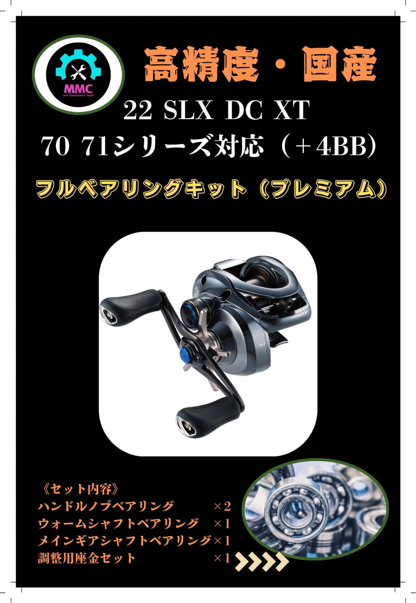 Amazon | シマノ22 SLX DC XT 70 71対応＋4BB ベアリング追加キット